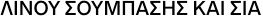 ΛΙΝΟΥ ΣΟΥΜΠΑΣΗΣ ΚΑΙ ΣΙΑ logo